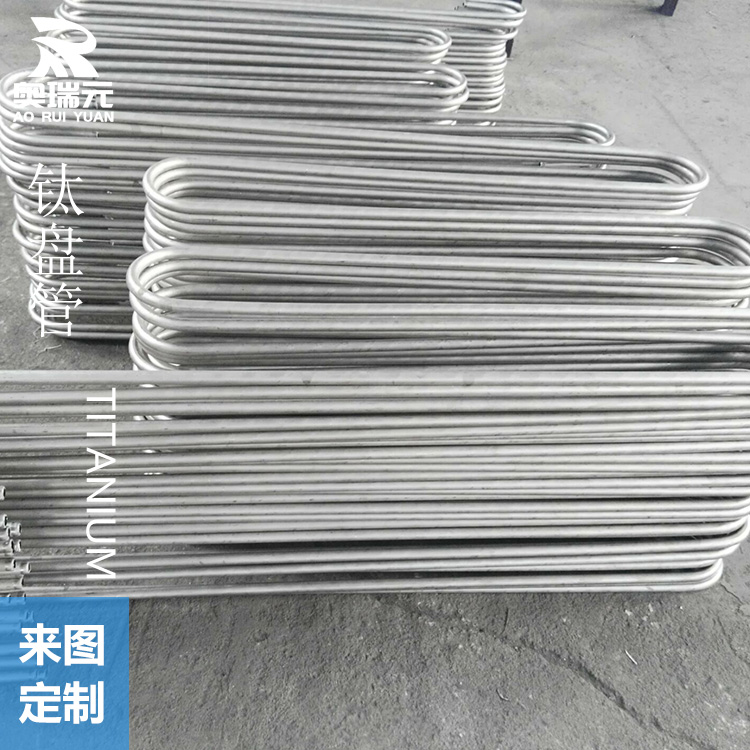 鈦加熱盤(pán)管 鈦冷卻管  冷卻盤(pán)管 蛇形管 鈦合金管